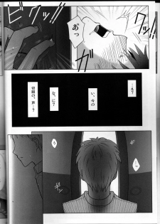 [Higashi Garden (Higashio Rin, Hyuu Garden)] Koidorobou (Fate/Stay Night) - page 6
