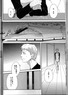 [Higashi Garden (Higashio Rin, Hyuu Garden)] Koidorobou (Fate/Stay Night) - page 34