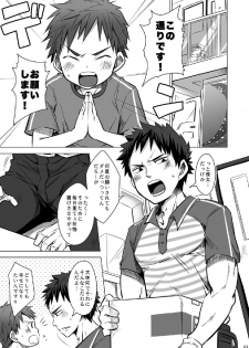 (C83) [Ebitendon, Dokudenpa Jushintei (Torakichi, Kobucha)] Otodoke! Haitatsu Onii-san 2 - page 3
