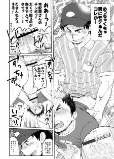 (C83) [Ebitendon, Dokudenpa Jushintei (Torakichi, Kobucha)] Otodoke! Haitatsu Onii-san 2 - page 24
