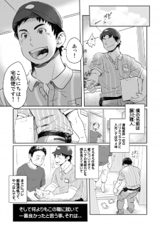 (C83) [Ebitendon, Dokudenpa Jushintei (Torakichi, Kobucha)] Otodoke! Haitatsu Onii-san 2 - page 23
