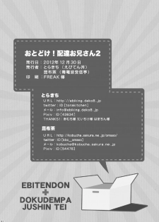 (C83) [Ebitendon, Dokudenpa Jushintei (Torakichi, Kobucha)] Otodoke! Haitatsu Onii-san 2 - page 42