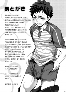 (C83) [Ebitendon, Dokudenpa Jushintei (Torakichi, Kobucha)] Otodoke! Haitatsu Onii-san 2 - page 21