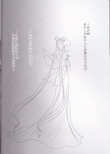 (C82) [MoE (Eiri)] Kuroi Tsuki ni Michibikare (Sailor Moon) - page 4