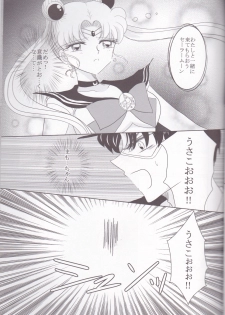 (C82) [MoE (Eiri)] Kuroi Tsuki ni Michibikare (Sailor Moon) - page 7