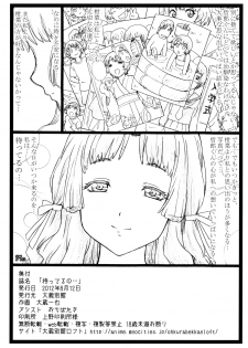[Ohkura Bekkan (Ohkura Kazuya)] Matteru no (Ano Natsu de Matteru) - page 24
