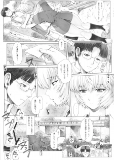 (C83) [Nakayohi Mogudan (Mogudan)] Ayanami Dai 4 Kai + Omake Bon + Postcard (Neon Genesis Evangelion) - page 7