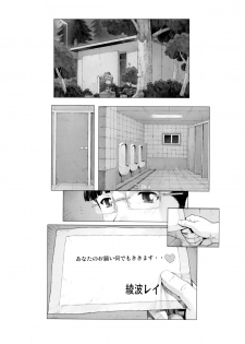 (C83) [Nakayohi Mogudan (Mogudan)] Ayanami Dai 4 Kai + Omake Bon + Postcard (Neon Genesis Evangelion) - page 2