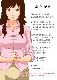 [GN (Girl's Number)] Miboujinzakari Kurui - page 41