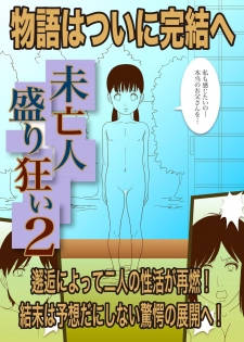 [GN (Girl's Number)] Miboujinzakari Kurui - page 40