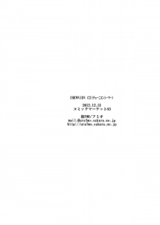 (C83) [Ura FMO (Fumio)] CHEWNIEN C2 (Chuunibyou demo Koi ga Shitai!) - page 21