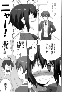 (C83) [Ura FMO (Fumio)] CHEWNIEN C2 (Chuunibyou demo Koi ga Shitai!) - page 6