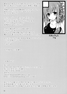 (C83) [OTOMEKIBUN (Sansyoku Amido.)] Seishun Nikki 5 - page 16