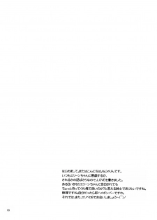 (C83) [Team Kihara (Mojarin)] Elin Peropero x 5 (TERA The Exiled Realm of Arborea) - page 18