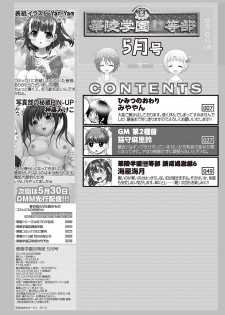 Karyou Gakuen Shotoubu 2012-05 [Digital] - page 3