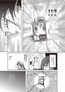 Karyou Gakuen Shotoubu 2012-05 [Digital] - page 12