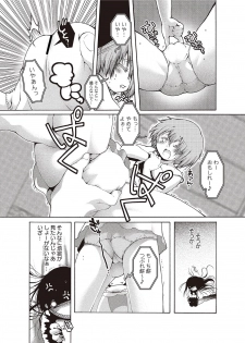 Karyou Gakuen Shotoubu 2012-05 [Digital] - page 18