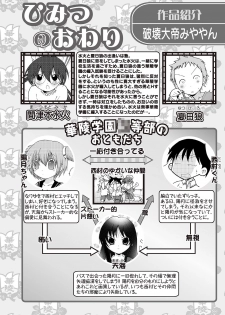 Karyou Gakuen Shotoubu 2012-05 [Digital] - page 5