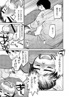 (C83) [Shounen Zoom (Shigeru)] Manga Shounen Zoom vol. 8 - page 45