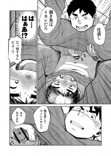 (C83) [Shounen Zoom (Shigeru)] Manga Shounen Zoom vol. 8 - page 44