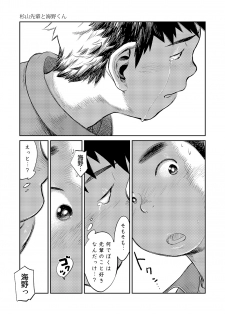 (C83) [Shounen Zoom (Shigeru)] Manga Shounen Zoom vol. 8 - page 17