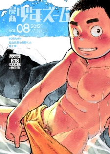 (C83) [Shounen Zoom (Shigeru)] Manga Shounen Zoom vol. 8