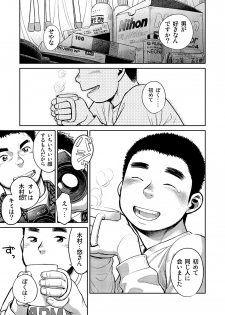(C83) [Shounen Zoom (Shigeru)] Manga Shounen Zoom vol. 8 - page 11
