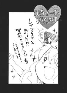 (Reitaisai 9) [Oimoto (Suzune Yuuji)] Sweet Diary (Touhou Project) - page 4