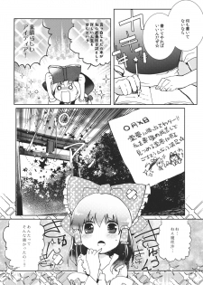 (Reitaisai 9) [Oimoto (Suzune Yuuji)] Sweet Diary (Touhou Project) - page 8