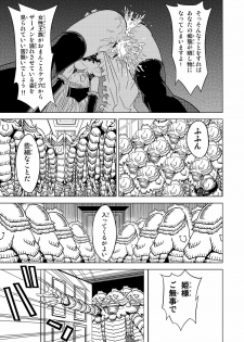 [Hinokiburo (Hinoki)] Toumei Oujo (Kaibutsu Oujo) [Digital] - page 25