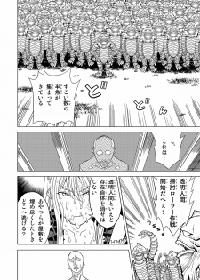[Hinokiburo (Hinoki)] Toumei Oujo (Kaibutsu Oujo) [Digital] - page 24
