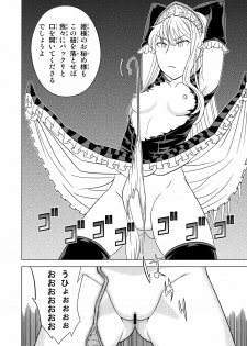 [Hinokiburo (Hinoki)] Toumei Oujo (Kaibutsu Oujo) [Digital] - page 18