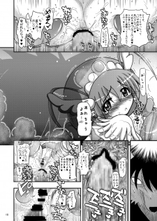 (C83) [Senbon Knock Zadankai (Inaba Fuyuki)] Happy to Shokushu Kashita Wolfrun ga Noukou na Urumiyu wo Suru Hon Dakedo Ai sae Areba Kankeinai yo ne! (Smile Precure!) - page 17