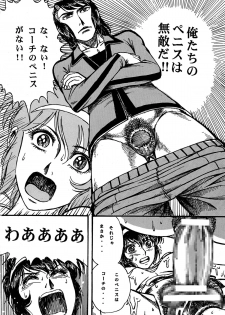 [Otaku no Youjinbou (Yamaura Shou)] Youjinbou Otaku Matsuri 4 (Aim for the Ace!) [Digital] - page 42