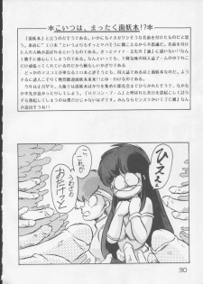 [Rhein no Mamori Shoukai] Decchi Up 3 (Urusei Yatsura, Maison Ikkoku) - page 31