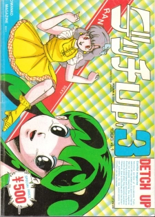[Rhein no Mamori Shoukai] Decchi Up 3 (Urusei Yatsura, Maison Ikkoku) - page 1