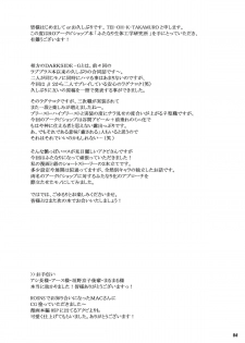 [Hijouguchi (DARKSIDE-G, TEI-OH-K-TAKAMURO)] Futanari Seitaikougaku Kenkyuusho (Ragnarok Online) [Digital] - page 4