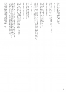 [Hijouguchi (DARKSIDE-G, TEI-OH-K-TAKAMURO)] Futanari Seitaikougaku Kenkyuusho (Ragnarok Online) [Digital] - page 24
