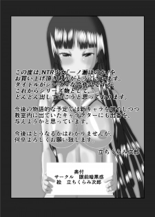 [Ganzenankokukan] NTR Shoujo Ichinose Honoka - page 19