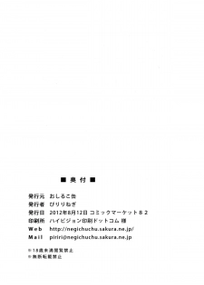 (C82) [Oshiruko Kan (Piririnegi)] Futanari Ojousama Zettai Shijou Shugi PLUS | The Dickgirl Princess's Absolute Supremacy Doctrine PLUS [English] =SW= - page 32