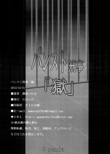 (C83) [G-Panda (Midoh Tsukasa)] PanSto Keiji 'Goku' (City Hunter) [English] [Laruffii] - page 21