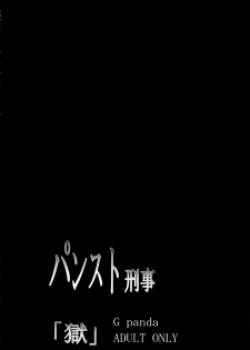 (C83) [G-Panda (Midoh Tsukasa)] PanSto Keiji 'Goku' (City Hunter) [English] [Laruffii] - page 3