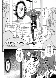 (SC57) [US (Hinase Kazusa)] Diamond Princess no Yuuutsu (Tales of Vesperia) - page 5