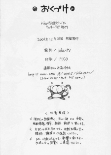 (C69) [Ucky Labo (Kika = Zaru)] Eureka heaven (Eureka seveN) - page 33