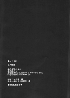 (C83) [Kaki no Tane (Summer)] Sennin Ranman (Touhou Project) - page 24