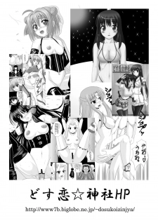 [Dosukoi Jinja (Nakamura Osawari Kun)] Hime-sama no Himitsu Settai (Yoake Mae Yori Ruriiro na) [Digital] - page 23