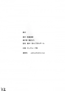 (C83) [Yabitsutouge (Ootori Mahiro)] Susume! Ankou-san Team (Girls und Panzer) [Digital] - page 22