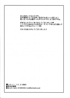 [mimic! (Runta)] Uchuujin Gokko (Inazuma Eleven) - page 25