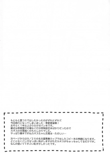 [TOKORONIYORI-TENGOKU (Potty)] Hot Limit (Inazuma Eleven) - page 23