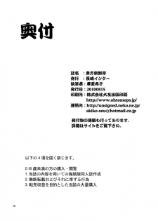 [Nagasaki-Inter (Sou Akiko) Touhou Shientei (Touhou Project) [Digital] - page 19